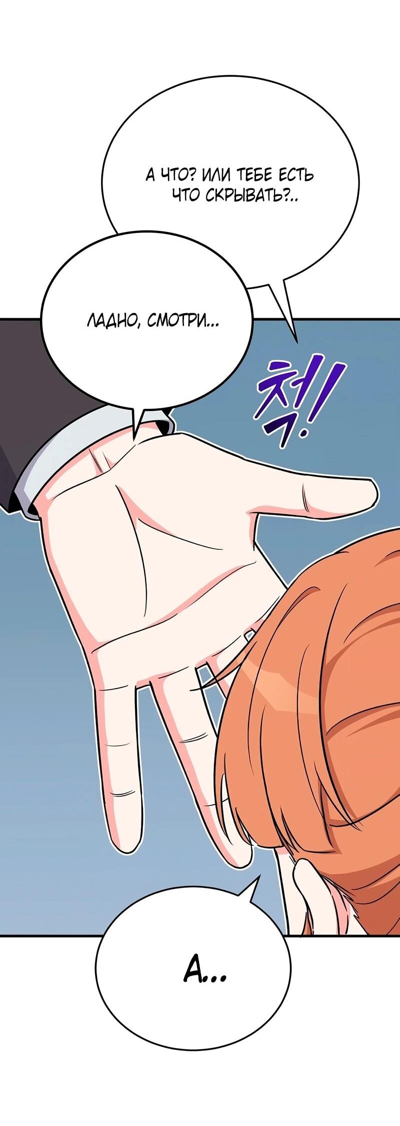 Манга Саппортам достанется всё - Глава 12 Страница 60