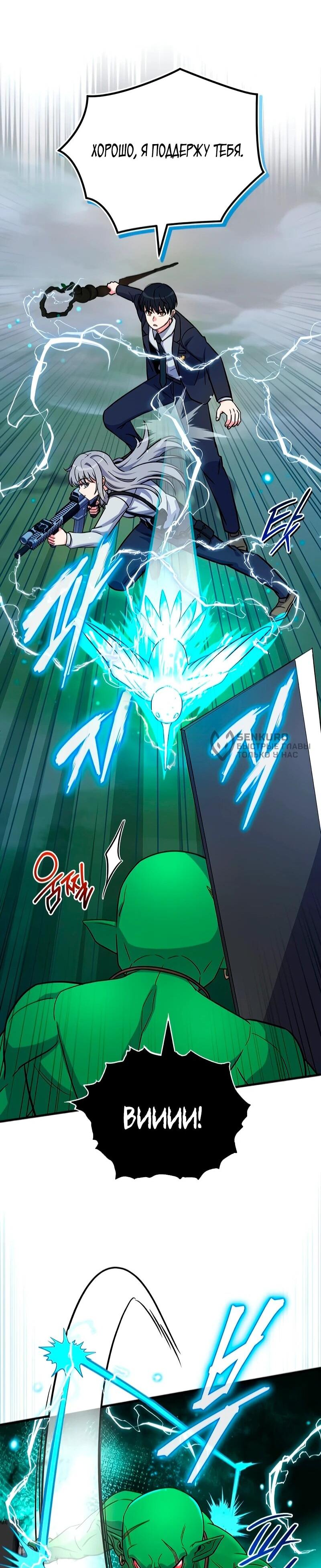 Манга Саппортам достанется всё - Глава 12 Страница 24