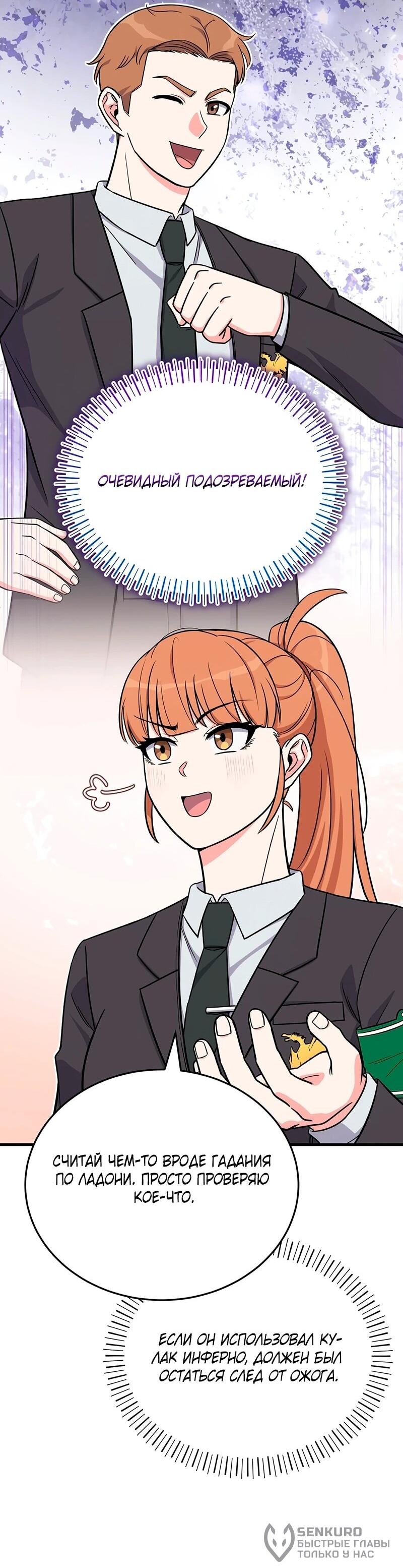 Манга Саппортам достанется всё - Глава 12 Страница 58