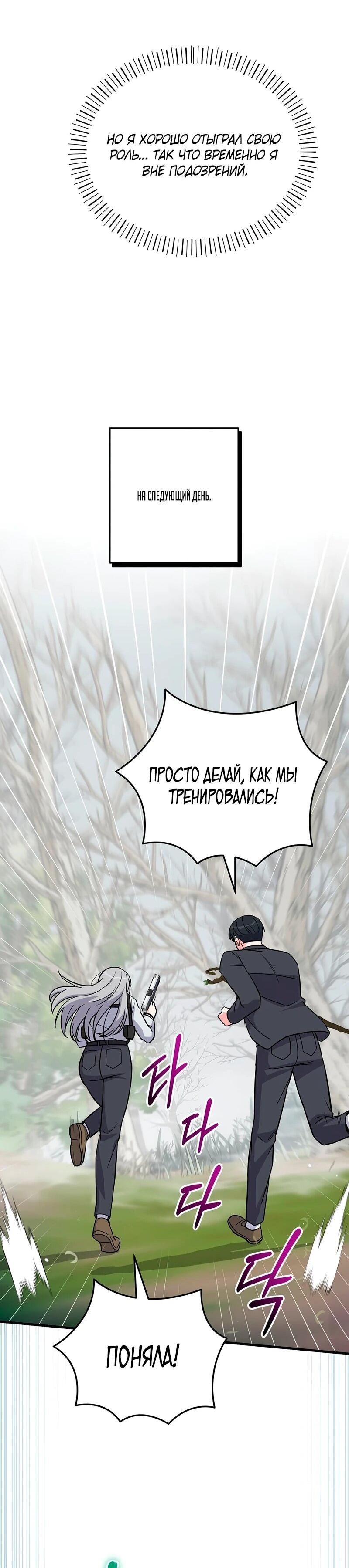 Манга Саппортам достанется всё - Глава 12 Страница 67