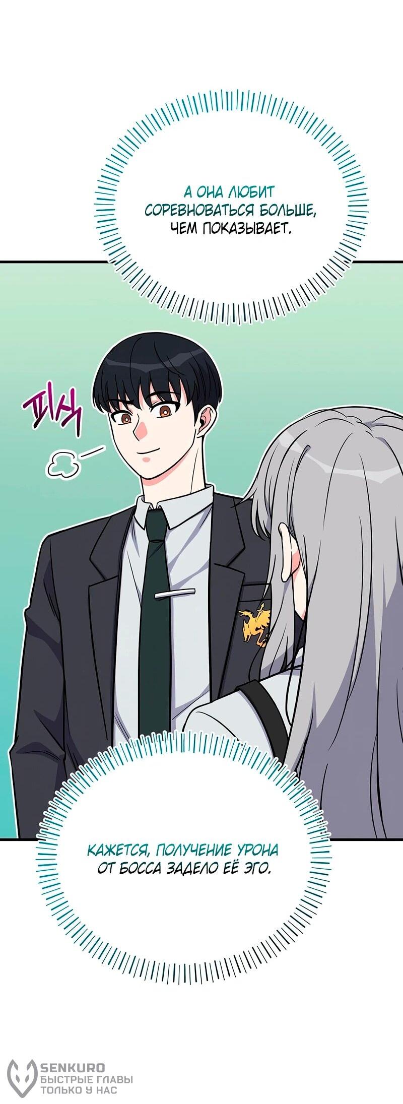 Манга Саппортам достанется всё - Глава 12 Страница 38