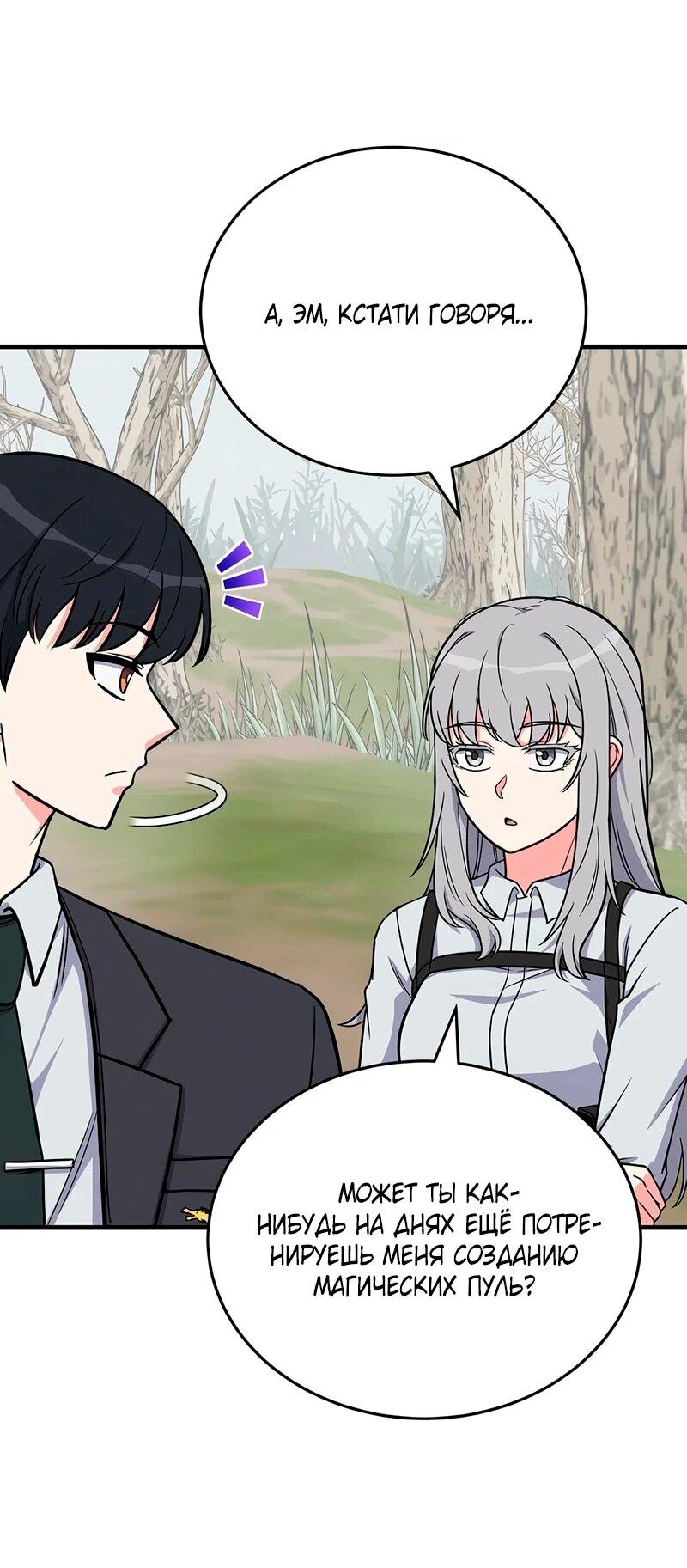 Манга Саппортам достанется всё - Глава 12 Страница 37