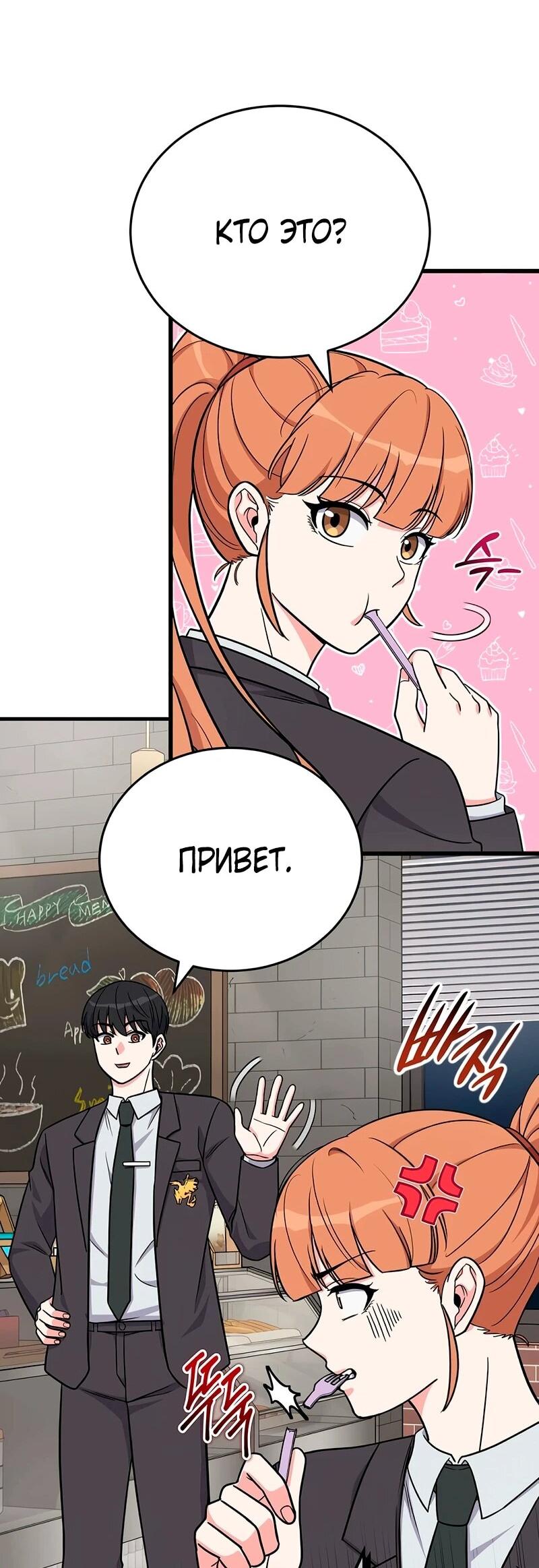 Манга Саппортам достанется всё - Глава 12 Страница 53