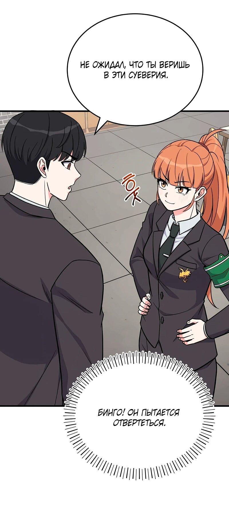 Манга Саппортам достанется всё - Глава 12 Страница 59