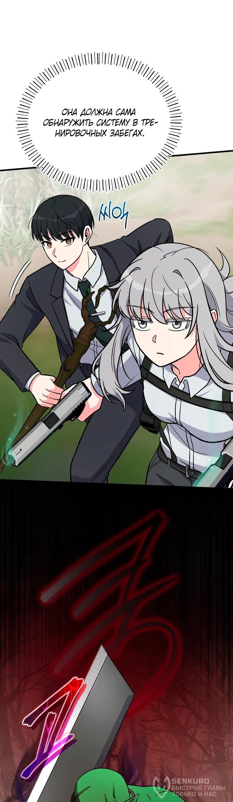 Манга Саппортам достанется всё - Глава 12 Страница 19