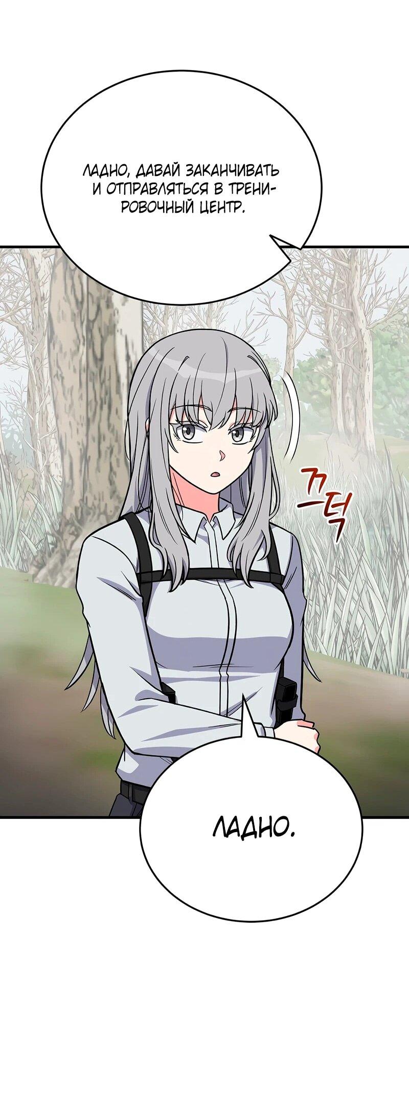 Манга Саппортам достанется всё - Глава 12 Страница 39