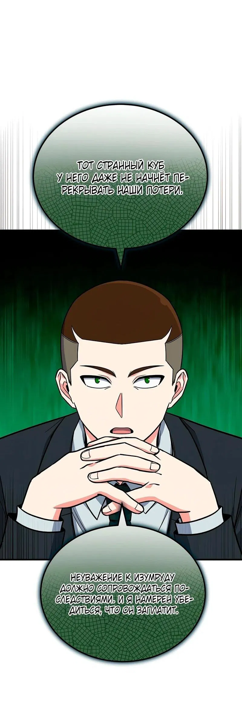 Манга Саппортам достанется всё - Глава 12 Страница 7