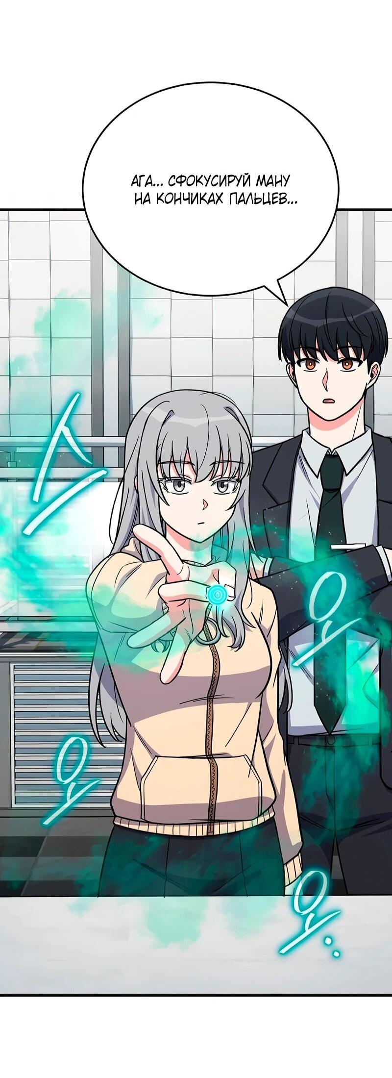 Манга Саппортам достанется всё - Глава 12 Страница 45