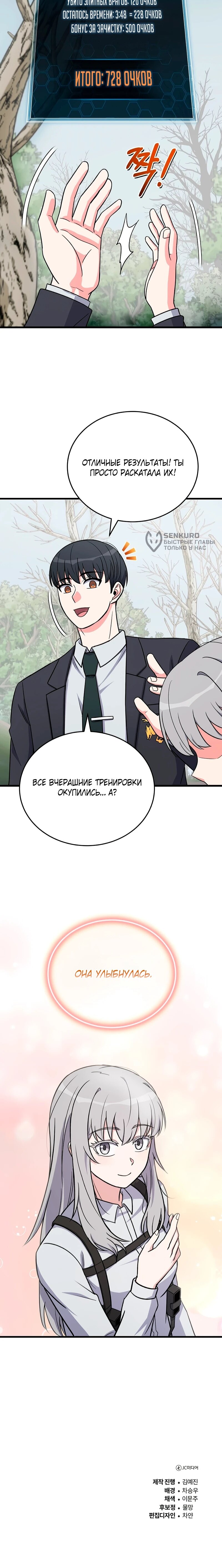 Манга Саппортам достанется всё - Глава 12 Страница 73