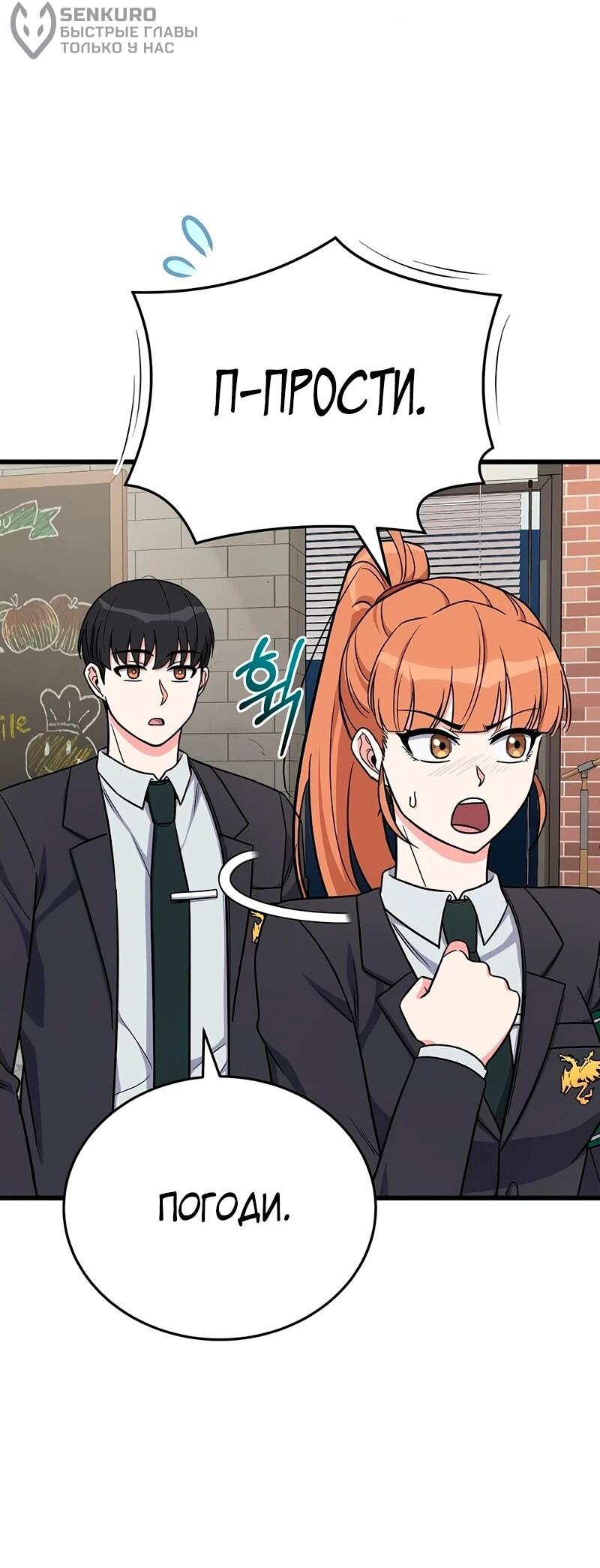 Манга Саппортам достанется всё - Глава 12 Страница 63