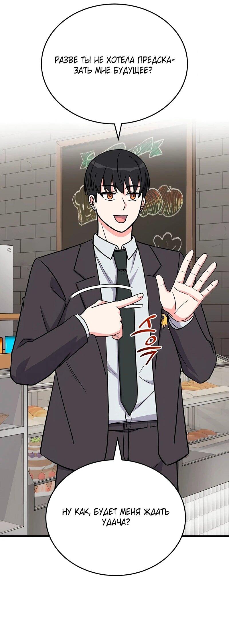 Манга Саппортам достанется всё - Глава 12 Страница 64