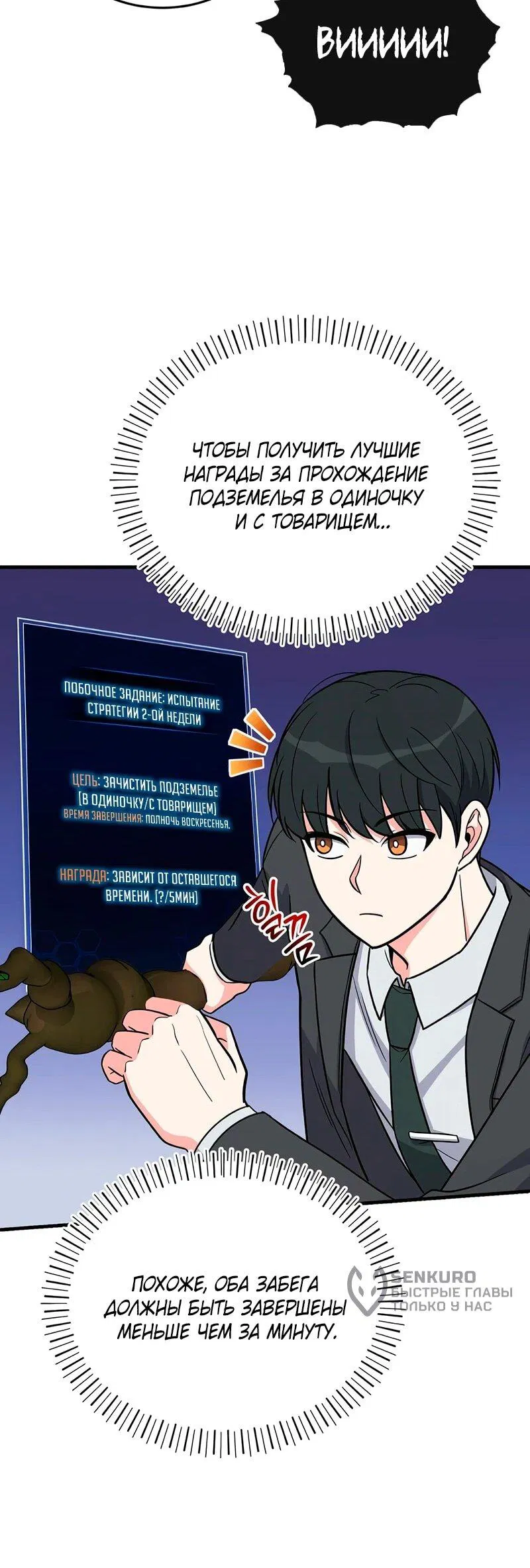 Манга Саппортам достанется всё - Глава 12 Страница 16