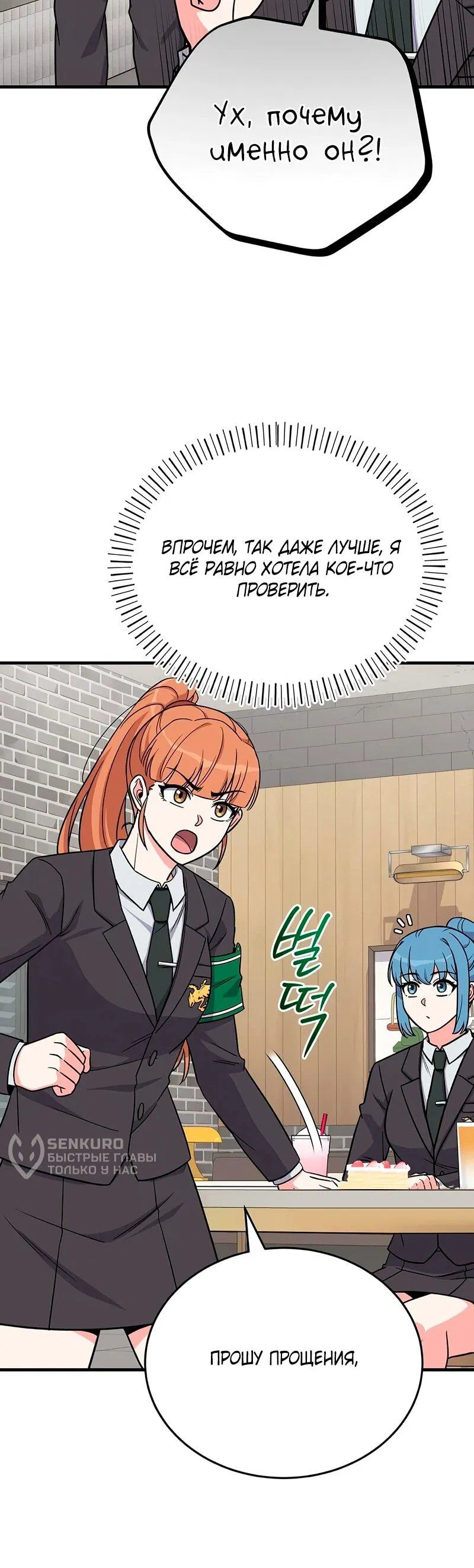 Манга Саппортам достанется всё - Глава 12 Страница 54