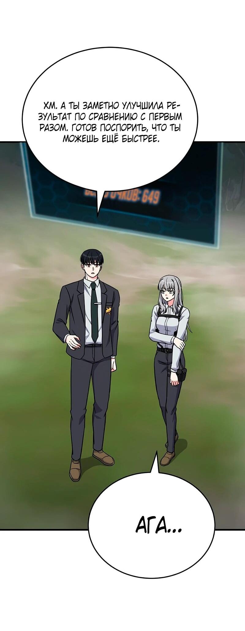 Манга Саппортам достанется всё - Глава 12 Страница 36