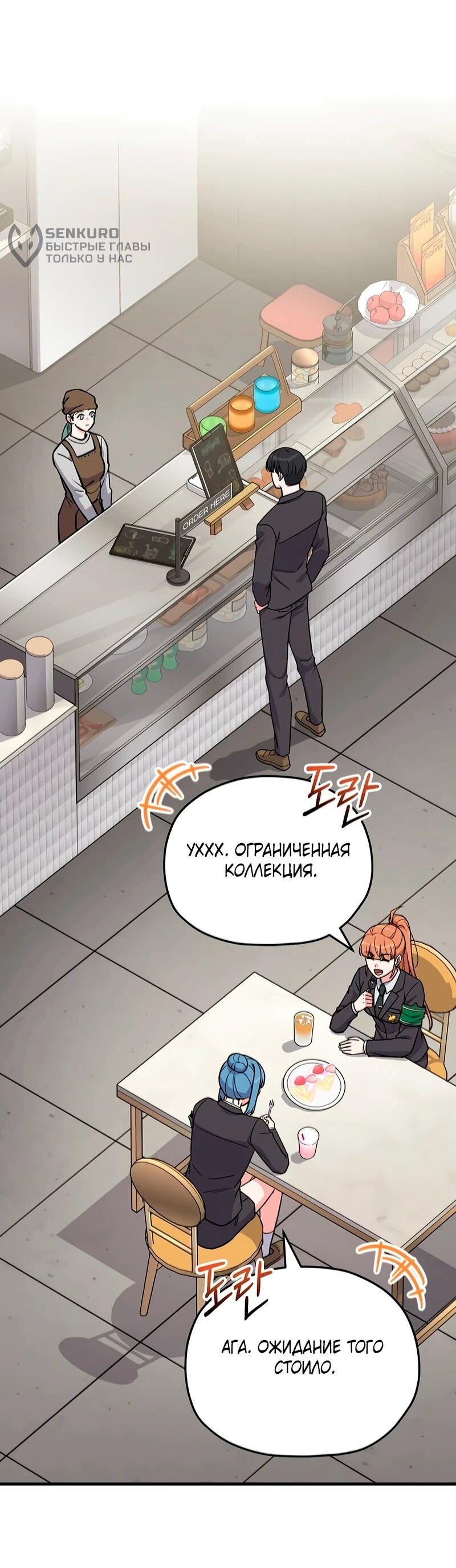 Манга Саппортам достанется всё - Глава 12 Страница 51