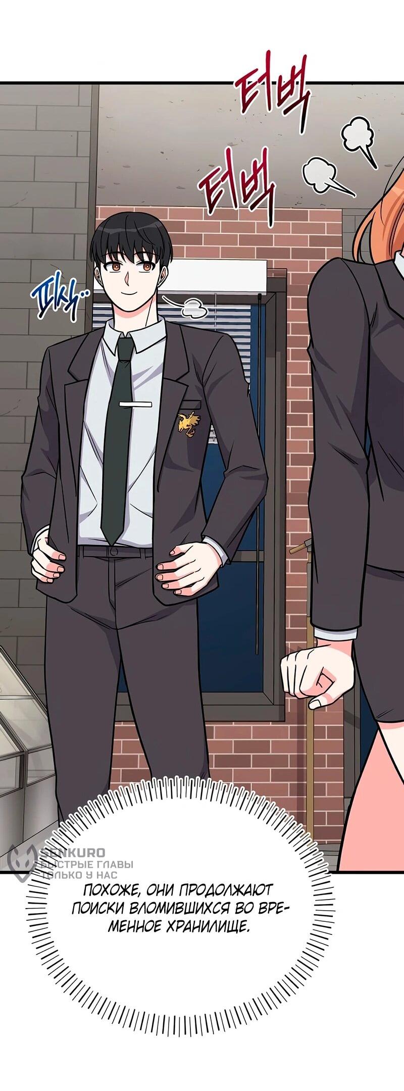 Манга Саппортам достанется всё - Глава 12 Страница 66