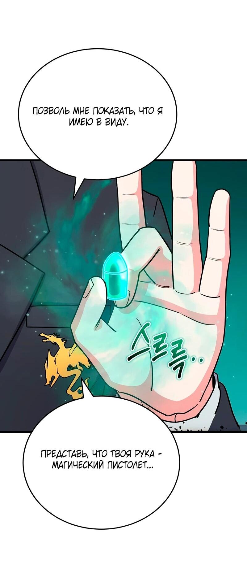 Манга Саппортам достанется всё - Глава 12 Страница 42