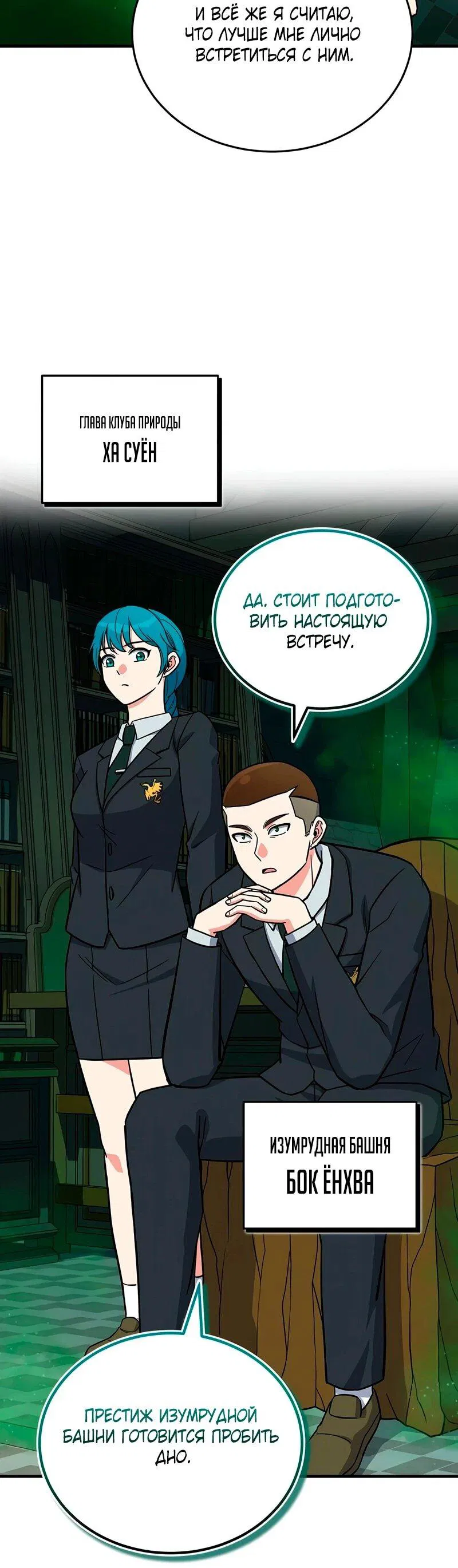 Манга Саппортам достанется всё - Глава 12 Страница 6