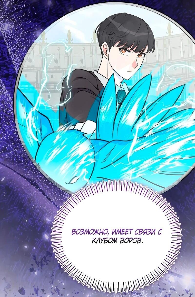 Манга Саппортам достанется всё - Глава 12 Страница 57