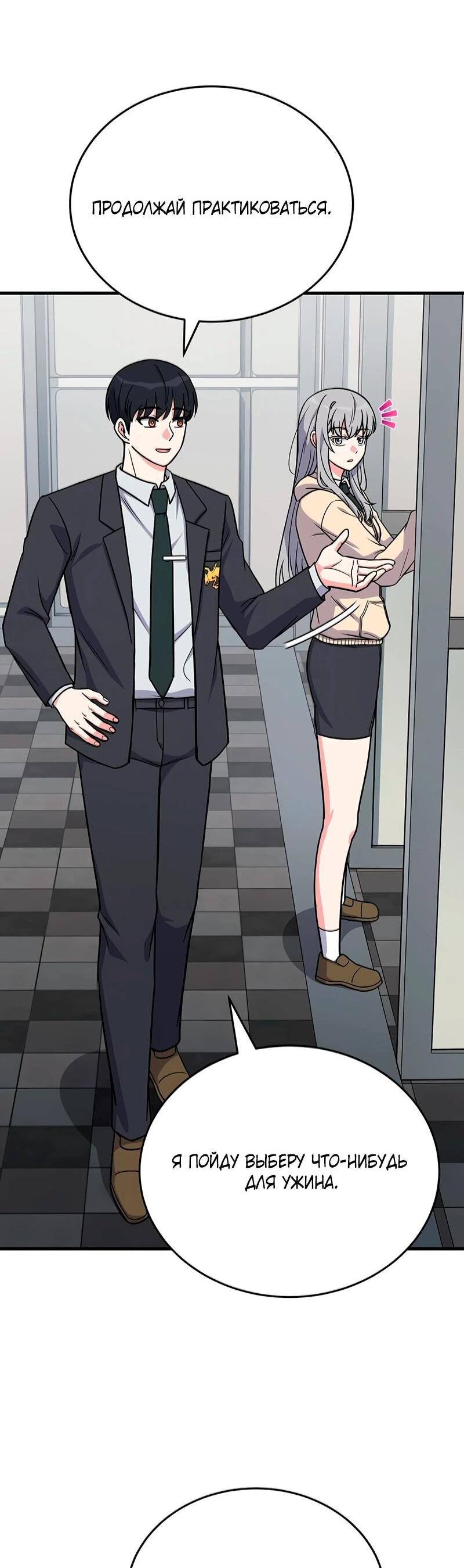 Манга Саппортам достанется всё - Глава 12 Страница 48