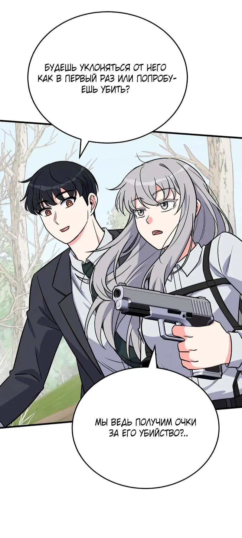 Манга Саппортам достанется всё - Глава 12 Страница 22