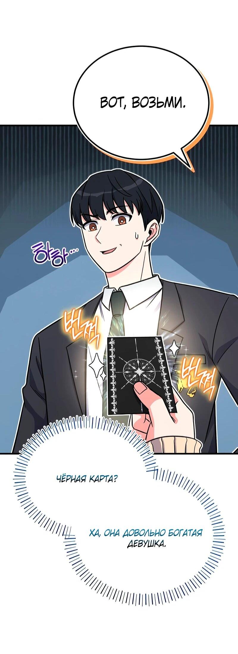 Манга Саппортам достанется всё - Глава 12 Страница 50