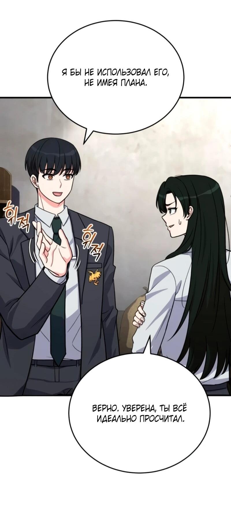 Манга Саппортам достанется всё - Глава 11 Страница 28