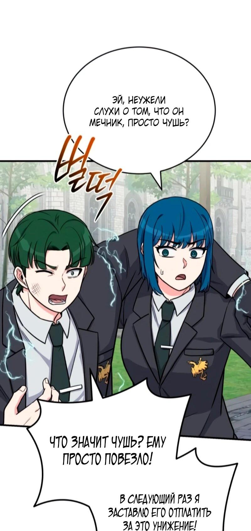 Манга Саппортам достанется всё - Глава 11 Страница 65