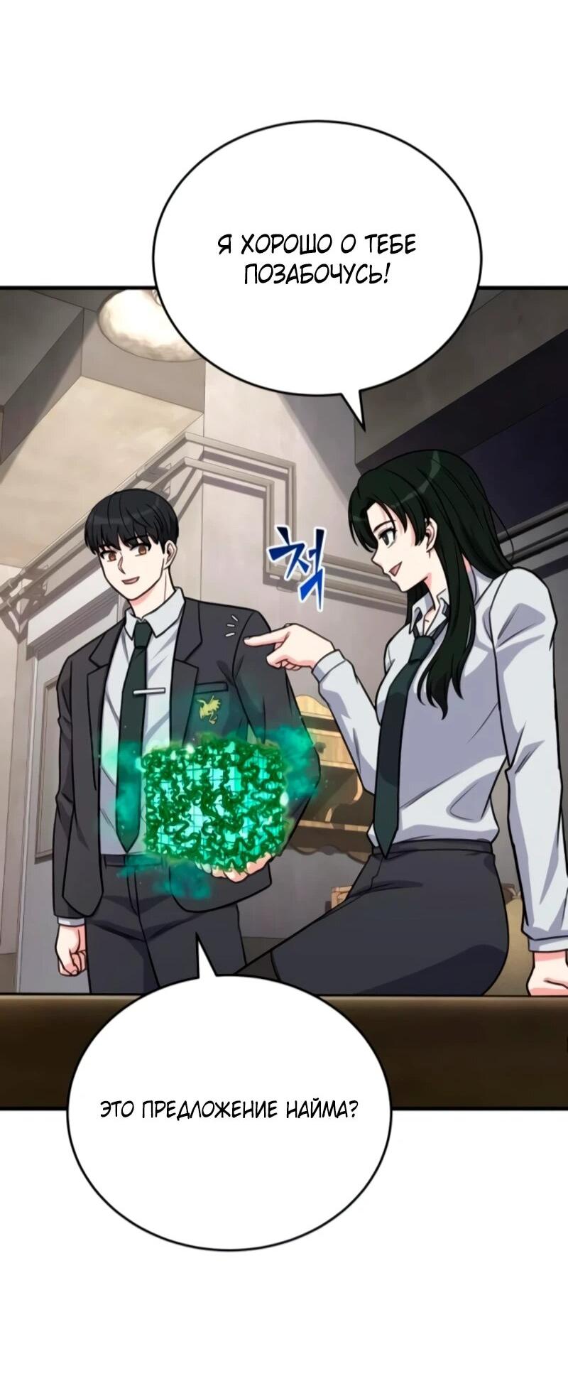 Манга Саппортам достанется всё - Глава 11 Страница 33