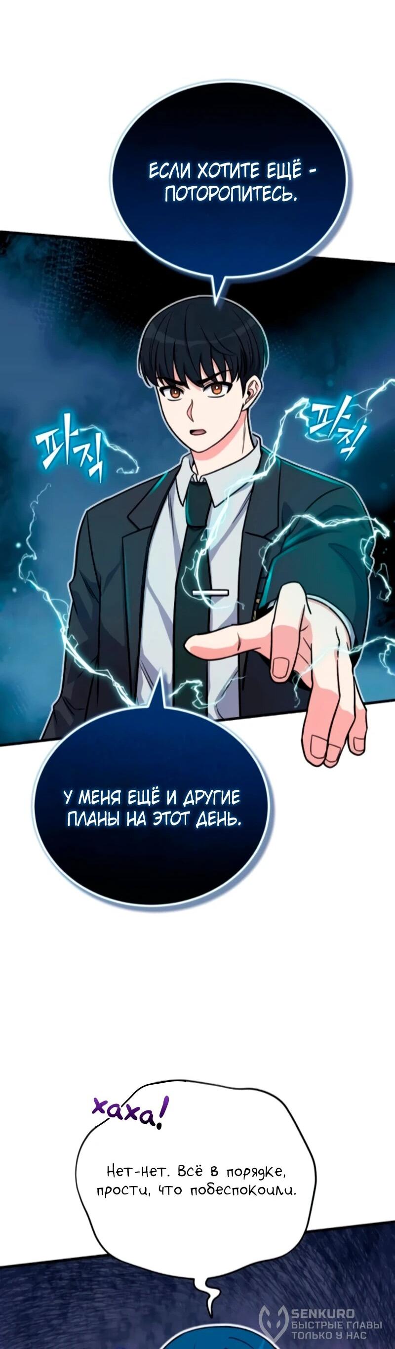 Манга Саппортам достанется всё - Глава 11 Страница 62