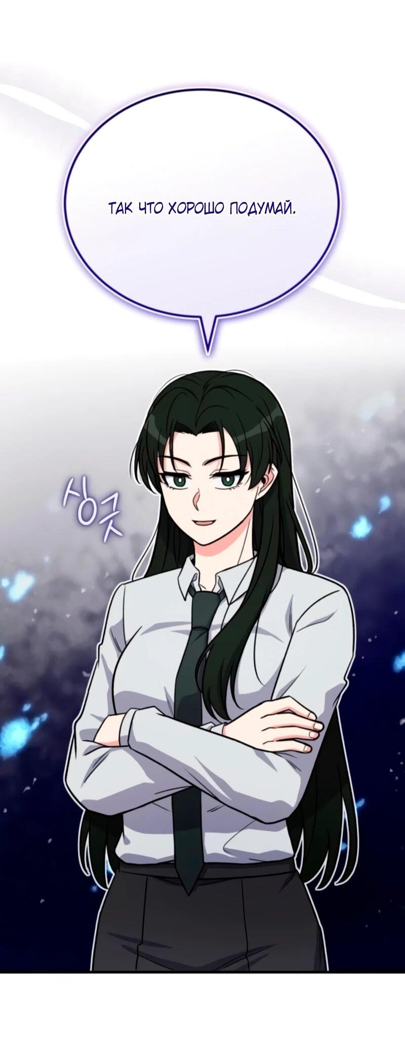 Манга Саппортам достанется всё - Глава 11 Страница 45