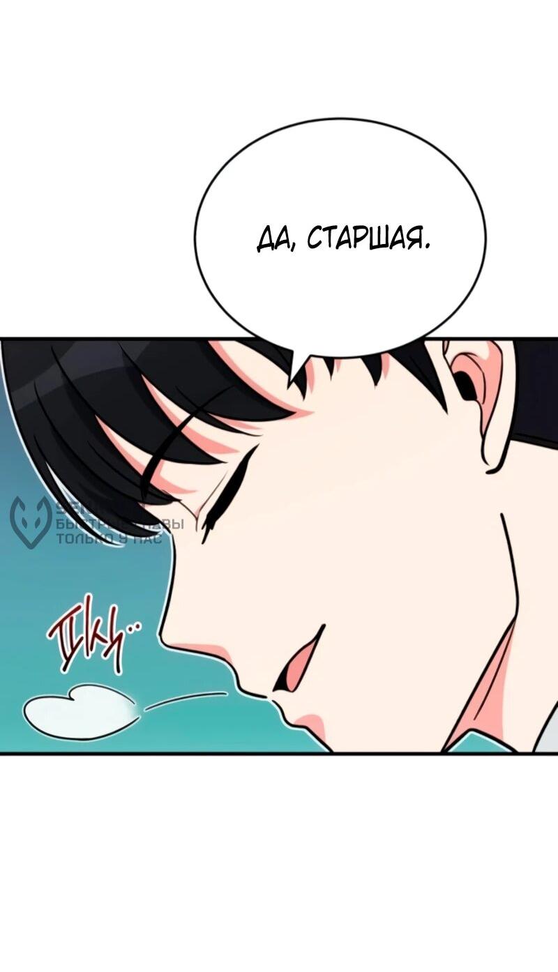 Манга Саппортам достанется всё - Глава 11 Страница 46