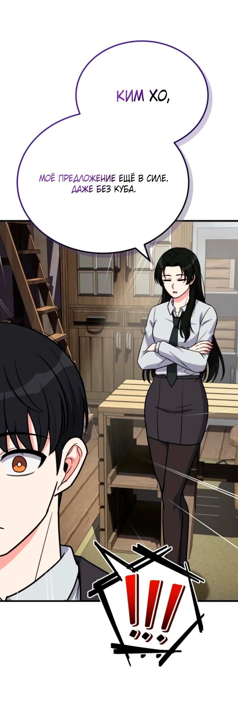 Манга Саппортам достанется всё - Глава 11 Страница 44