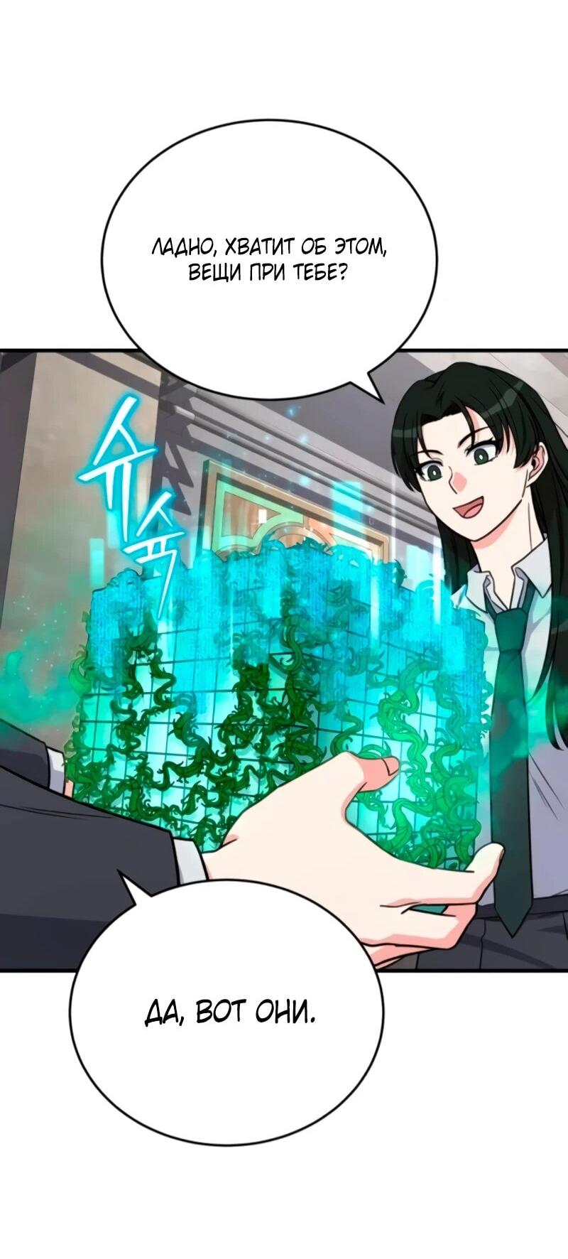 Манга Саппортам достанется всё - Глава 11 Страница 29