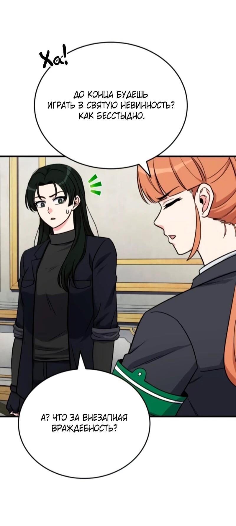 Манга Саппортам достанется всё - Глава 11 Страница 22