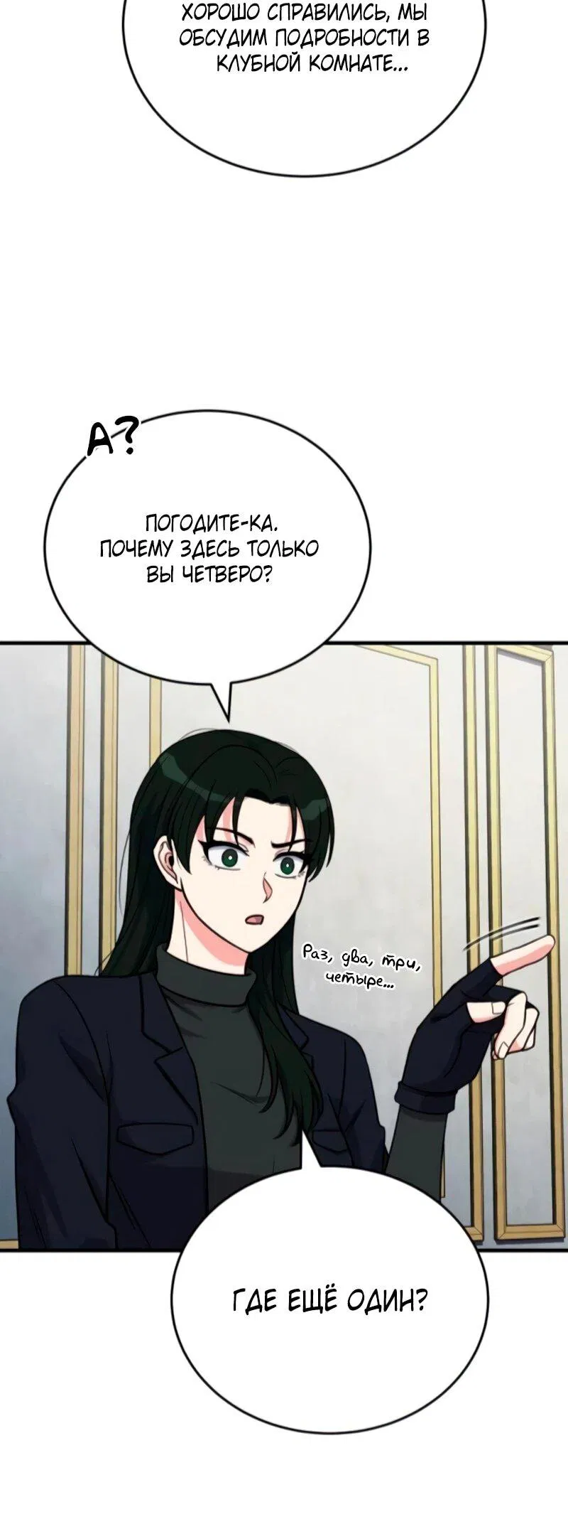 Манга Саппортам достанется всё - Глава 11 Страница 21