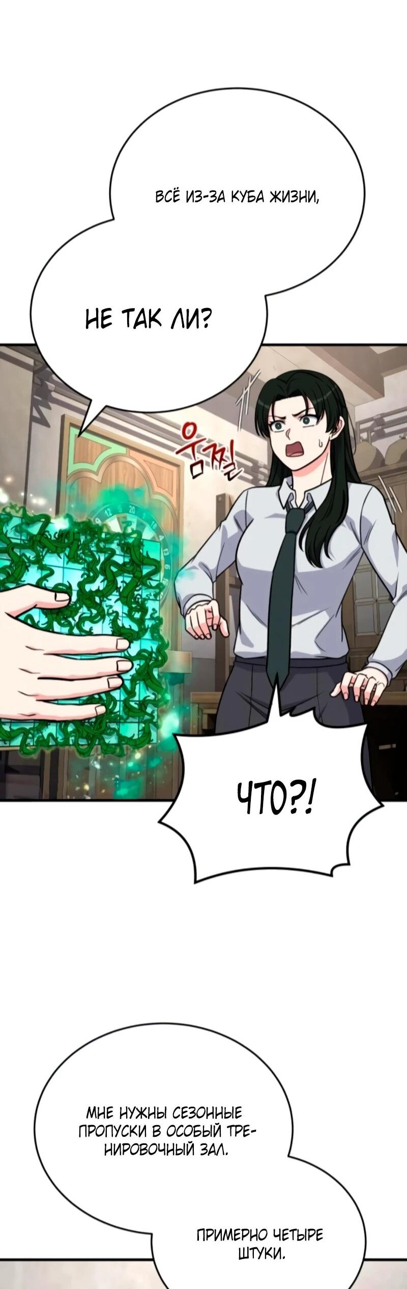 Манга Саппортам достанется всё - Глава 11 Страница 36