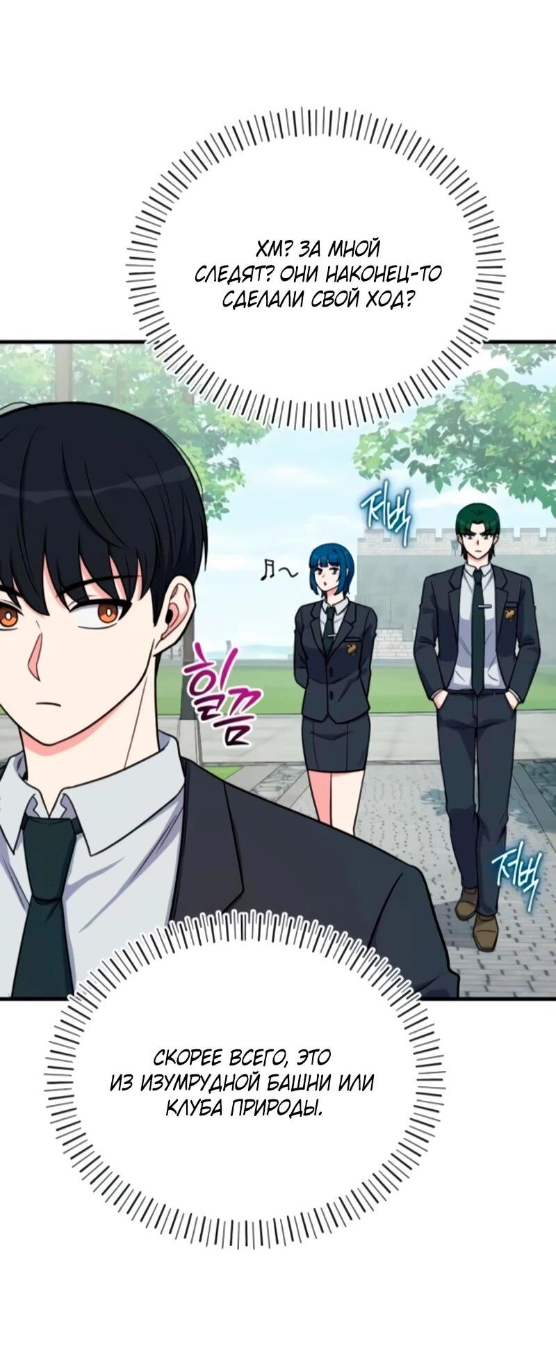 Манга Саппортам достанется всё - Глава 11 Страница 50