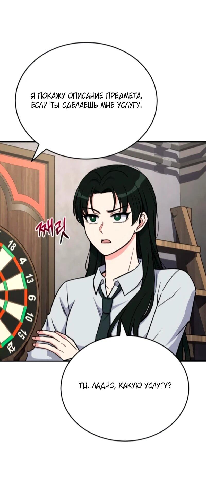 Манга Саппортам достанется всё - Глава 11 Страница 39