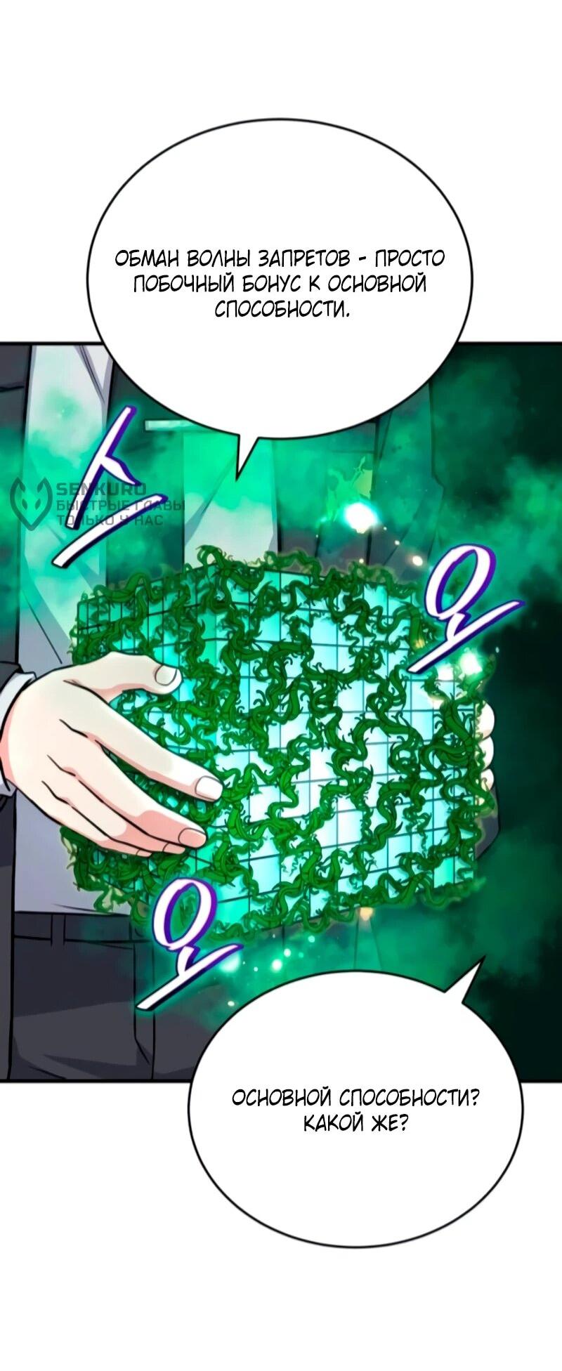 Манга Саппортам достанется всё - Глава 11 Страница 38