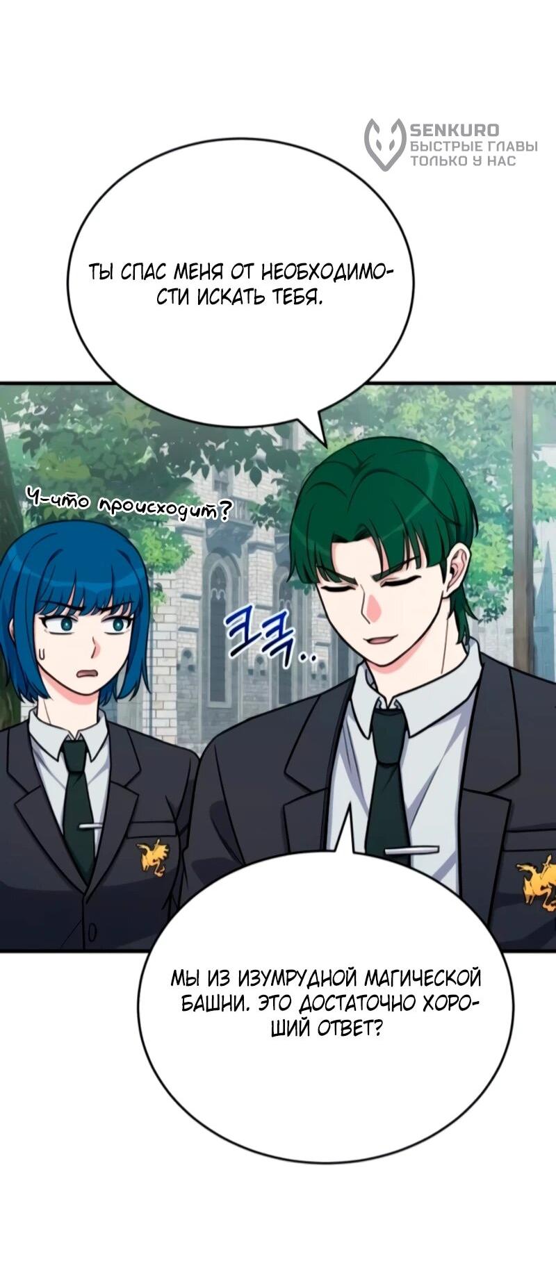 Манга Саппортам достанется всё - Глава 11 Страница 55