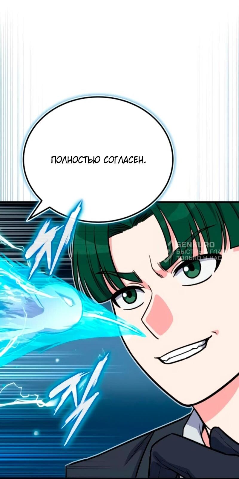 Манга Саппортам достанется всё - Глава 11 Страница 59