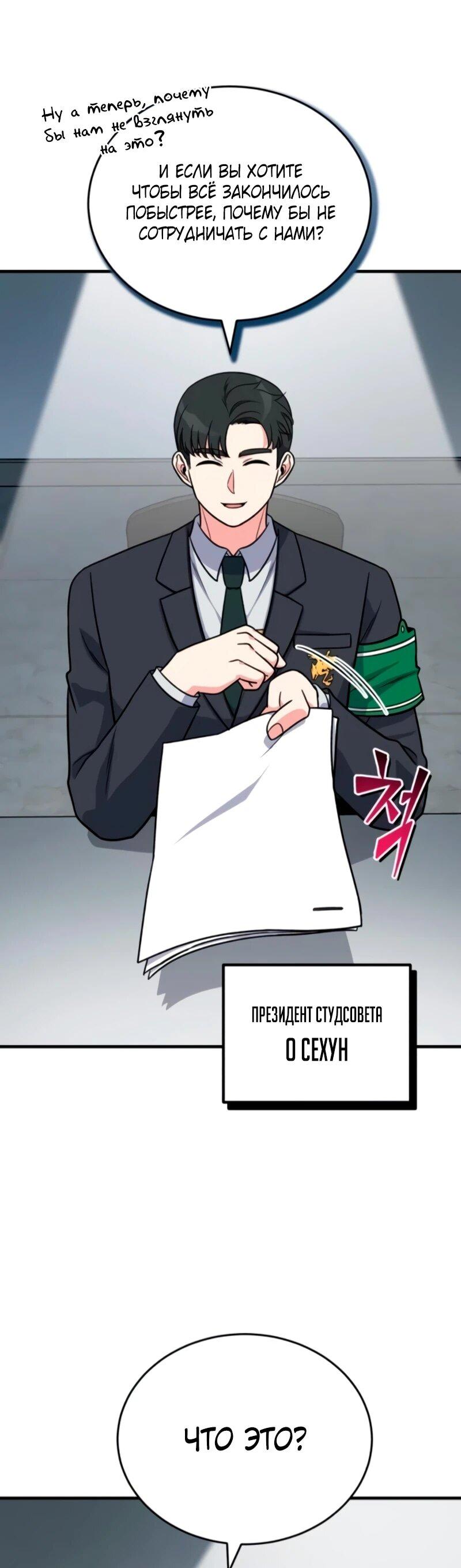 Манга Саппортам достанется всё - Глава 11 Страница 14