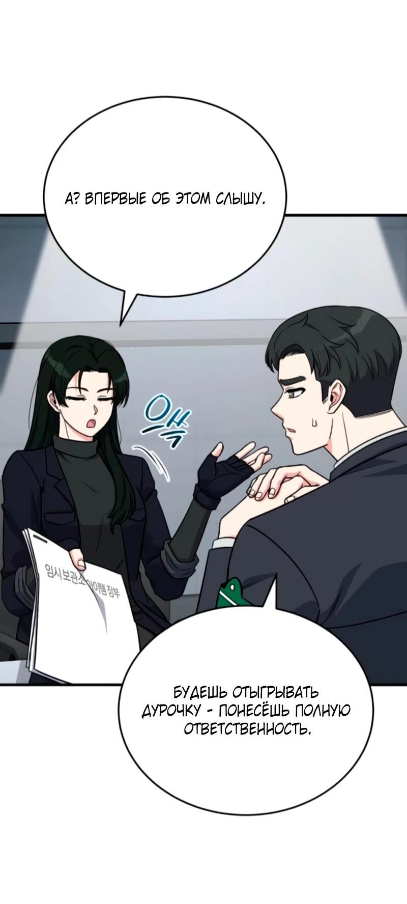 Манга Саппортам достанется всё - Глава 11 Страница 17