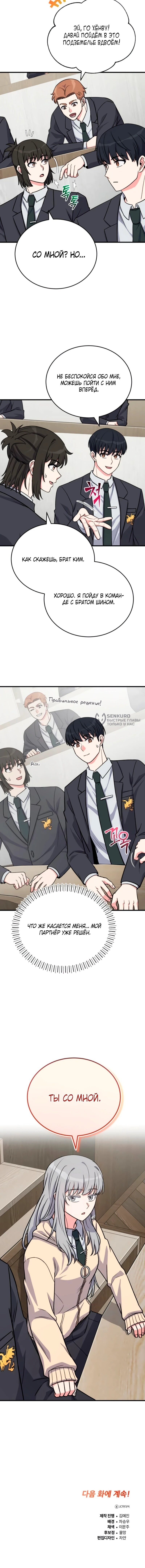 Манга Саппортам достанется всё - Глава 11 Страница 74