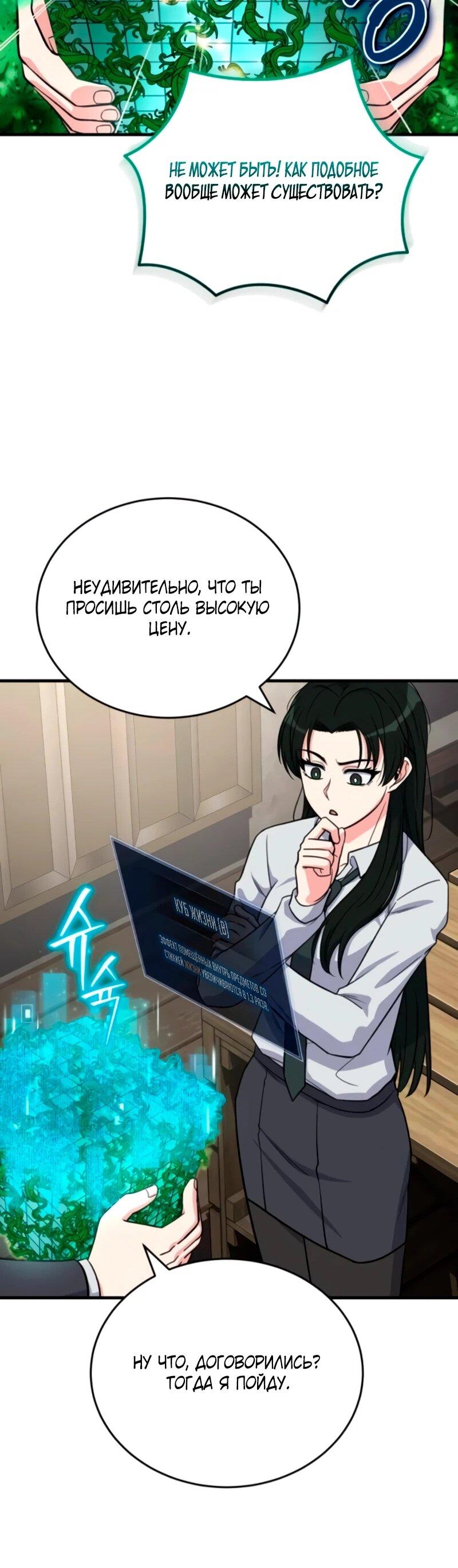 Манга Саппортам достанется всё - Глава 11 Страница 43