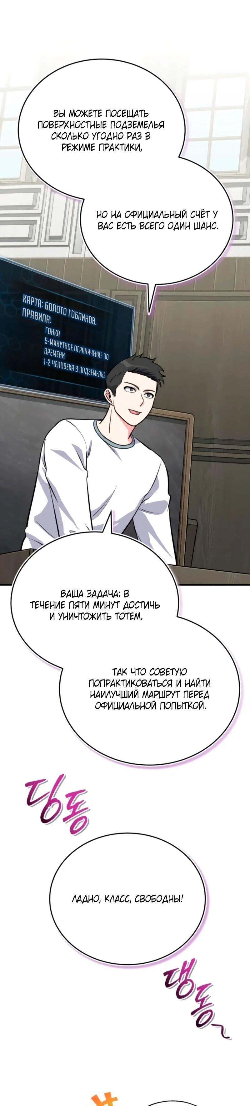 Манга Саппортам достанется всё - Глава 11 Страница 73