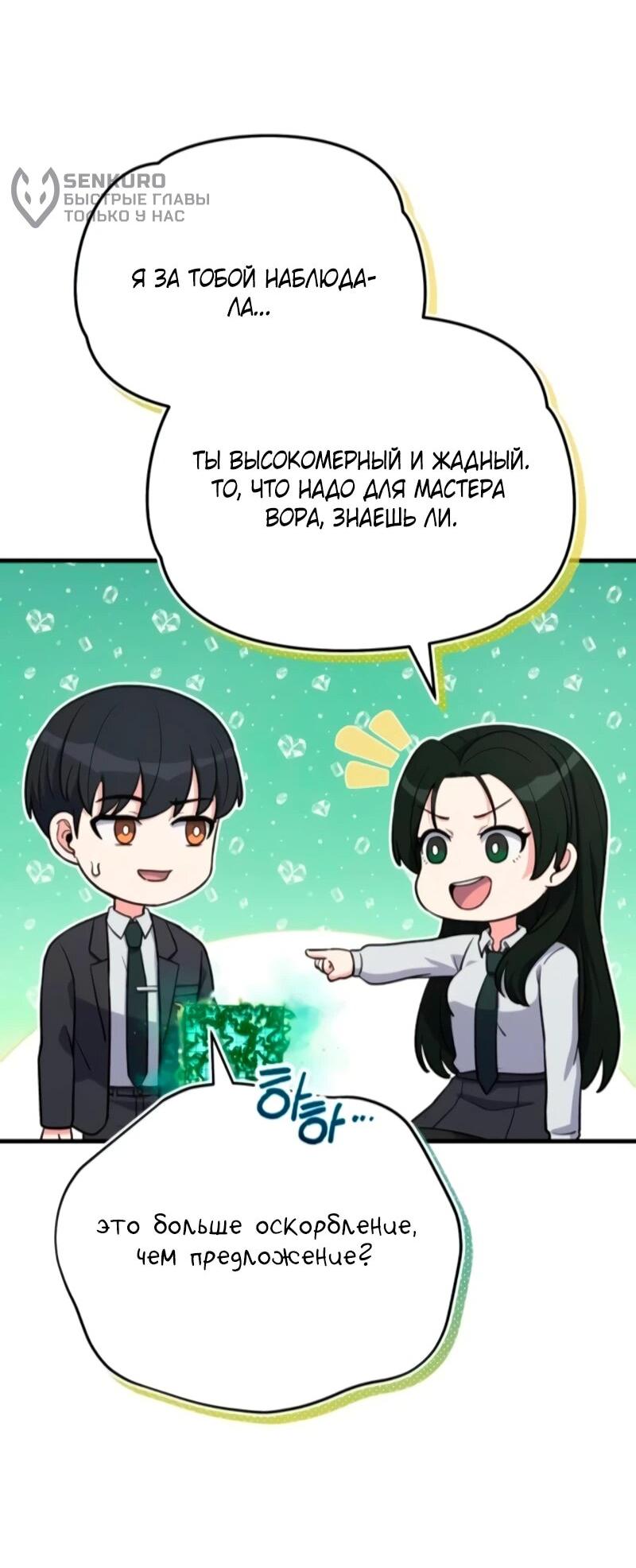 Манга Саппортам достанется всё - Глава 11 Страница 34