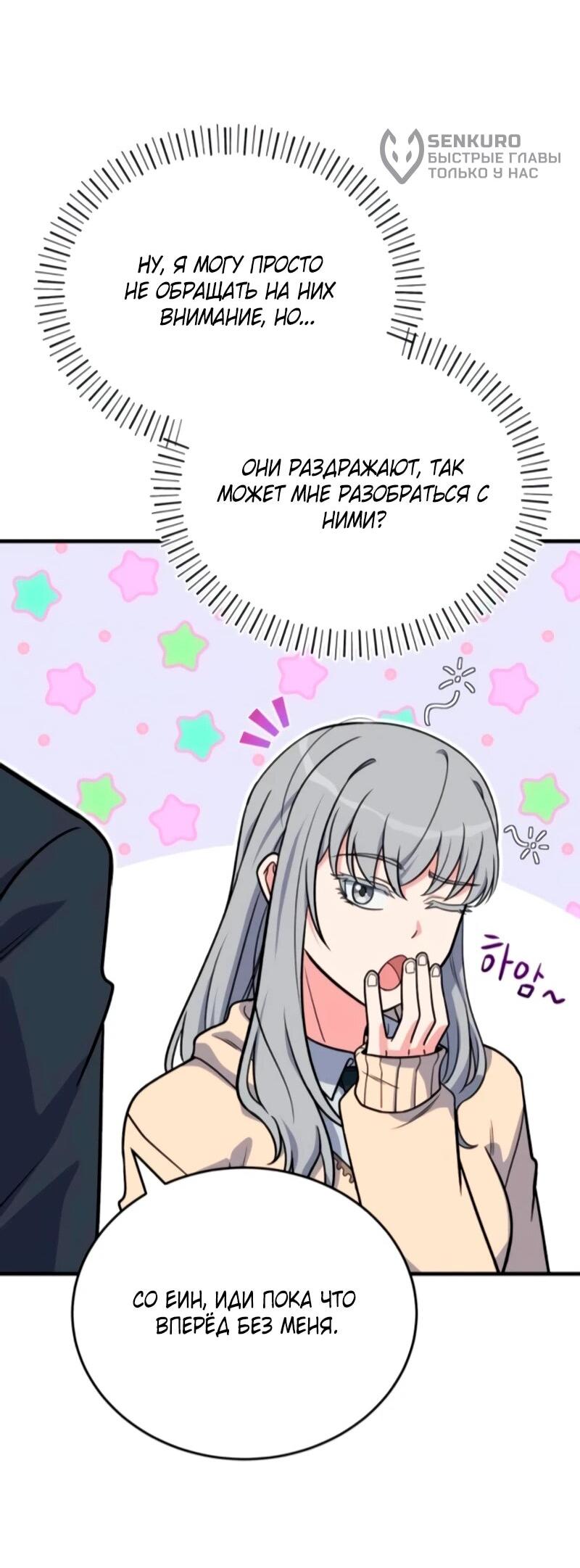Манга Саппортам достанется всё - Глава 11 Страница 51