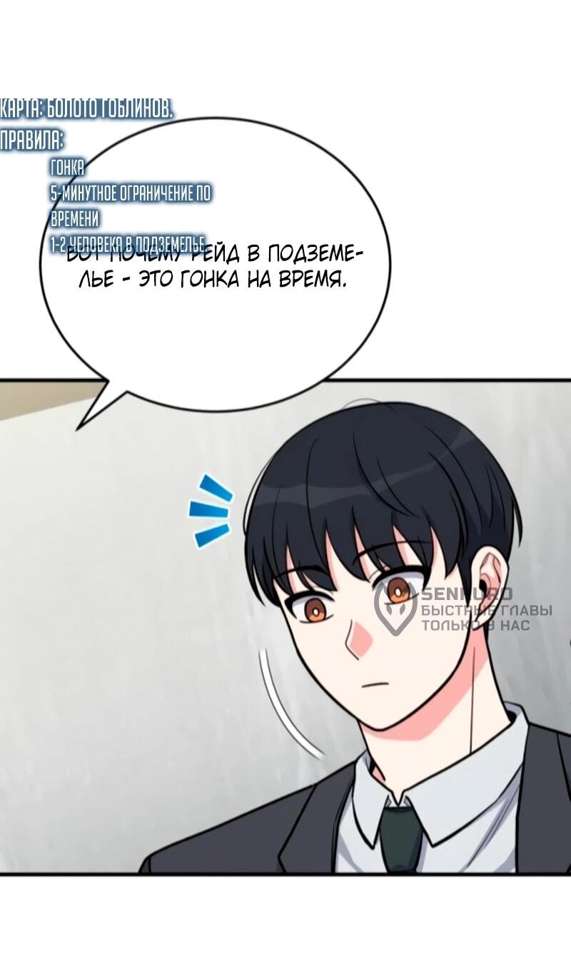 Манга Саппортам достанется всё - Глава 11 Страница 72